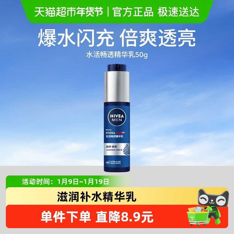 妮维雅男士水活畅透精华露小蓝管滋润补水水乳保湿干爽不粘腻50g