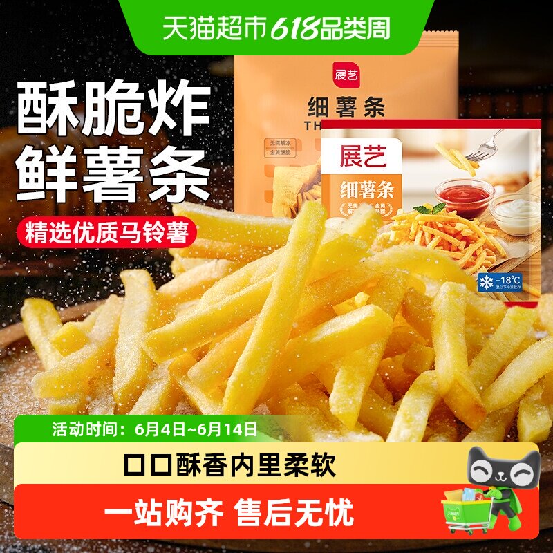 展艺薯条半成品冷冻细薯条空气炸锅食材原切鲜土豆美食油炸小食