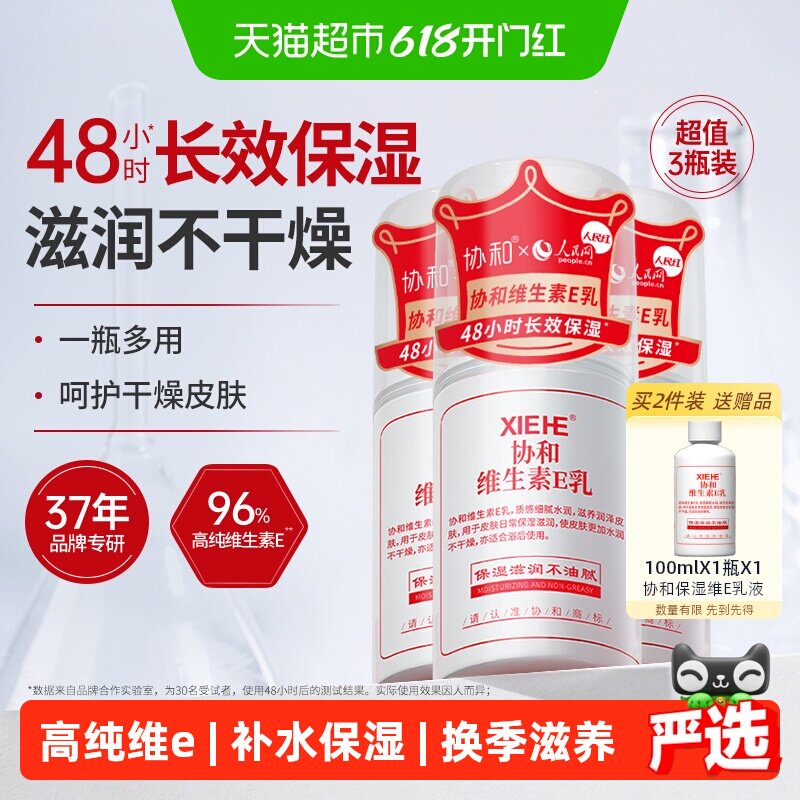 协和维生素e乳保湿补水滋润面霜VE身体乳液膏国货维E乳100ml*3瓶