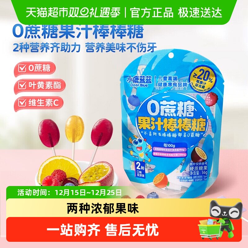 小鹿蓝蓝双拼棒棒糖