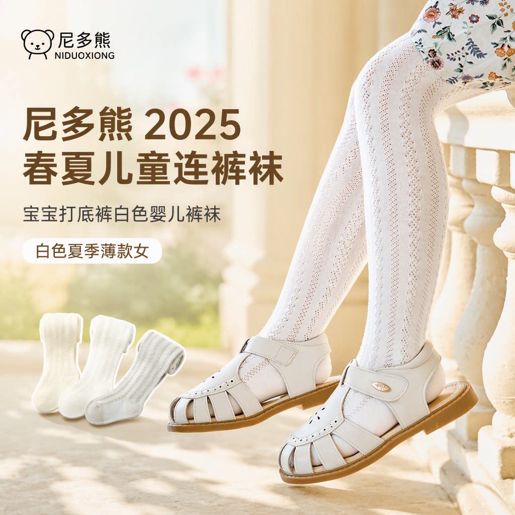 尼多熊A类棉亲肤儿童连裤袜