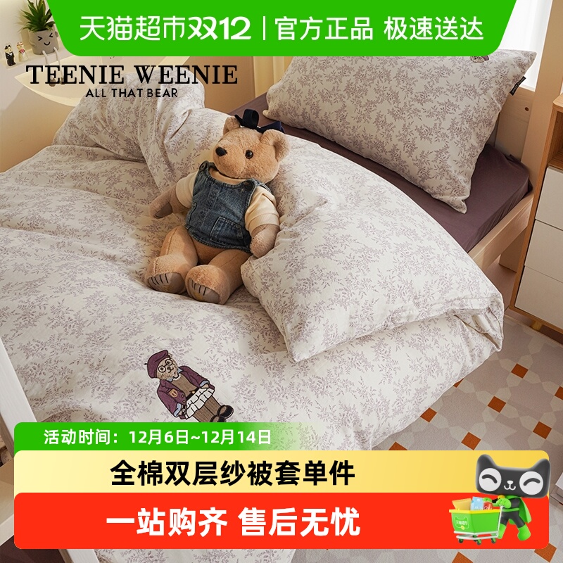 TeenieWeenie复古全棉双层纱被套