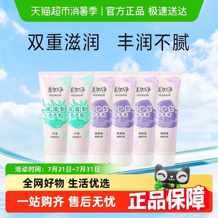 【祝绪丹同款】美加净保湿型芦荟补水核桃防护美手霜护手霜