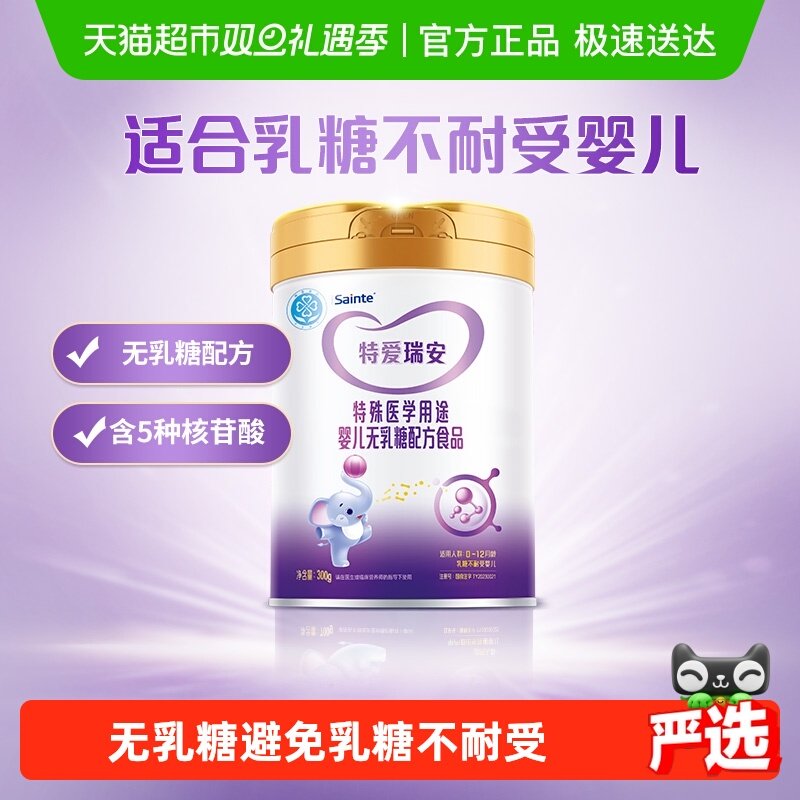 特爱瑞安无乳糖不耐受婴儿乳清蛋白腹泻奶粉DHA圣元优博装