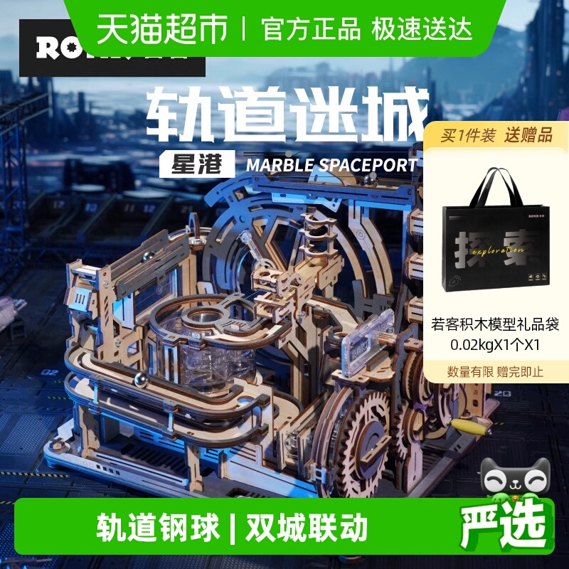 若客轨道迷城星港手工DIY礼物