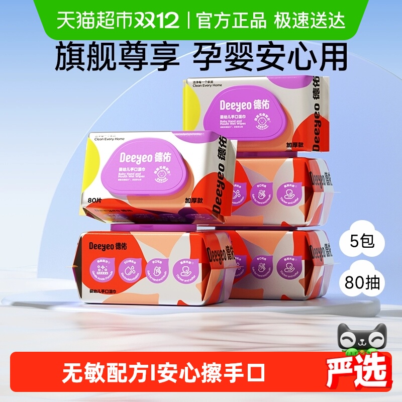 德佑加厚婴幼儿湿巾湿巾