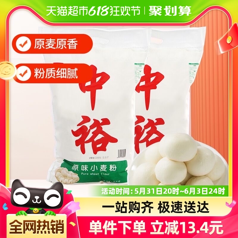 中裕面粉原味小麦粉5kg*2中筋家用包子馒头饺子通用山东小麦粉 粮油调味/速食/干货/烘焙 面粉/食用粉 原图主图