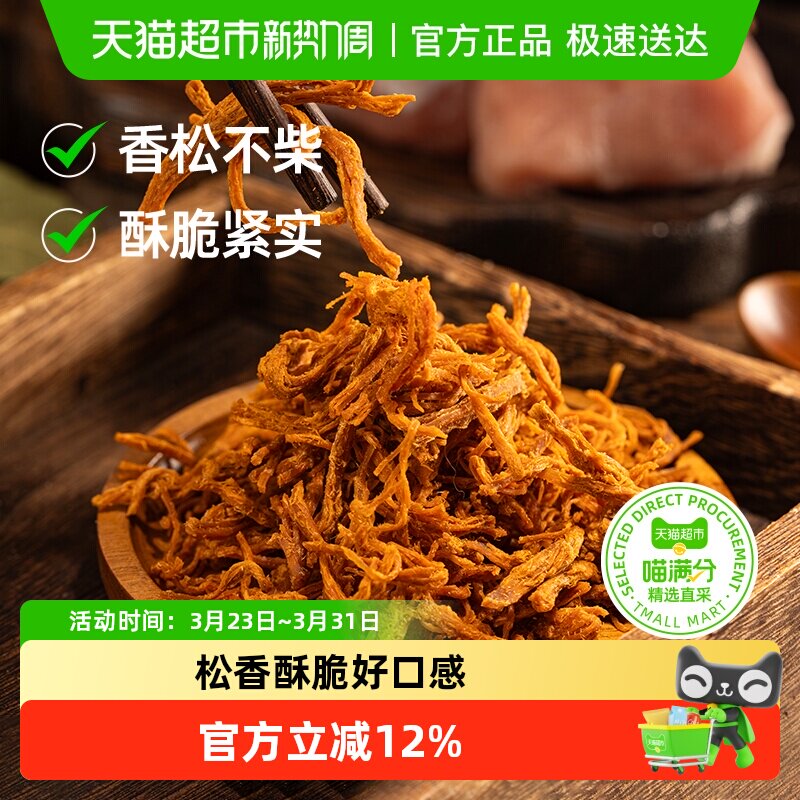 三关六码头香酥猪肉松条下酒小零食非油炸原味猪肉脯网红休闲熟食