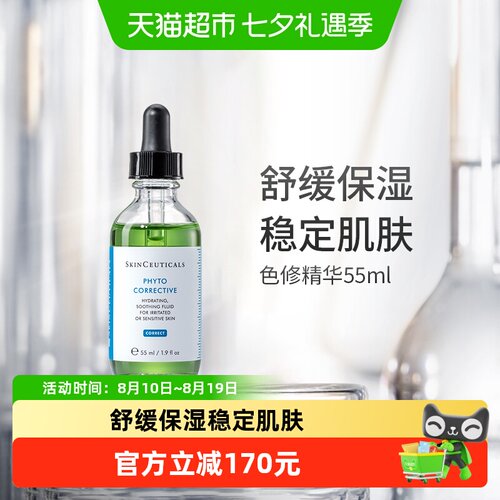 修丽可色修精华护肤品55ml×1瓶