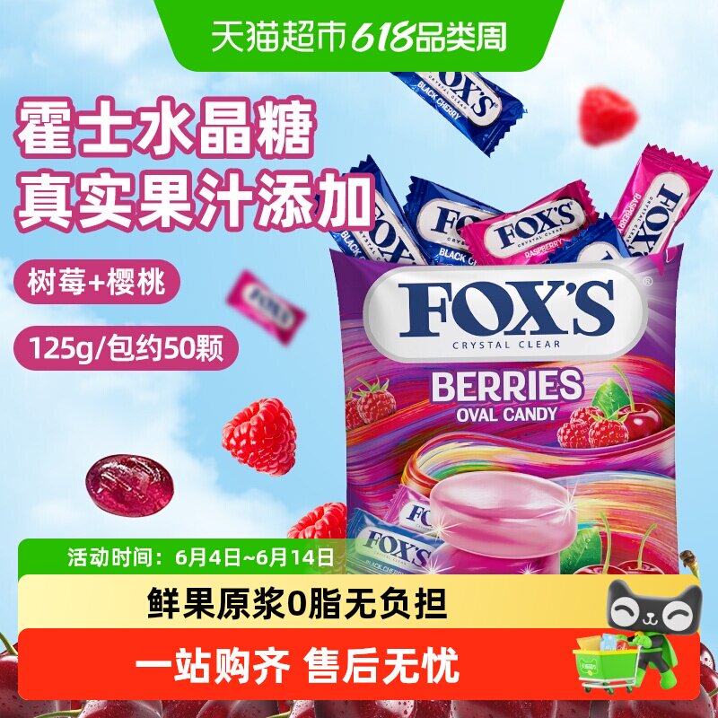 霍士foxs水晶糖多种口味硬糖果送礼儿童解馋小零食四季茶水果糖