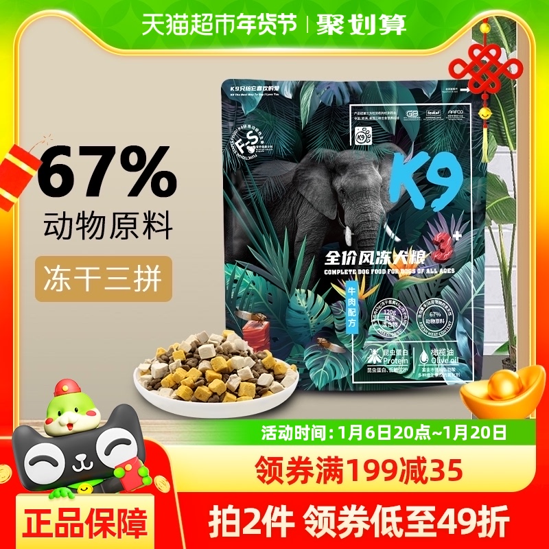 K9狗粮冻干三拼无谷昆虫蛋白风干粮1.5kg中小型成犬幼犬通用牛肉
