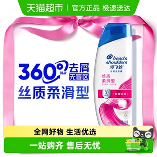 海飞丝洗发水丝质柔滑滋润去屑止痒洗发露男女士顺滑洗头水正品
