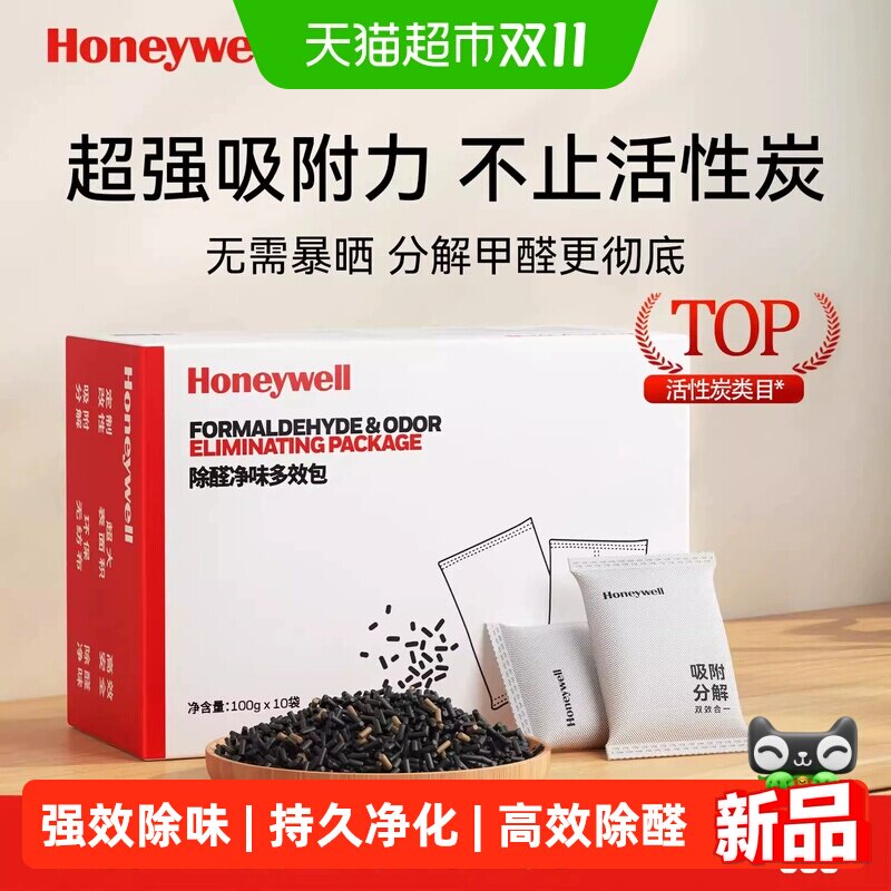 霍尼韦尔高碘值活性炭除甲醛神器新房装修急入住衣柜车用除异味包