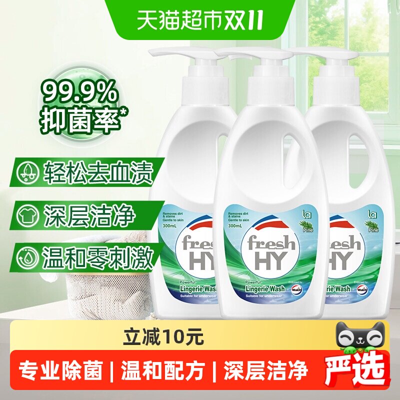 【下拉享优惠】威露士清可新内衣洗衣液300ml*3瓶去血渍异味