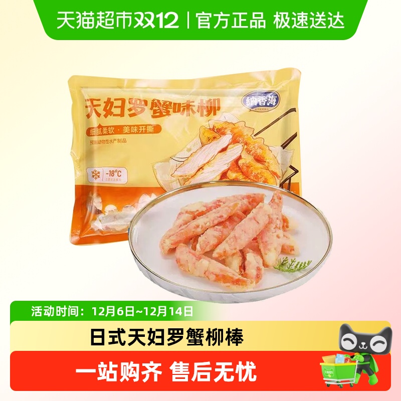 日式蟹柳棒炸制半成品