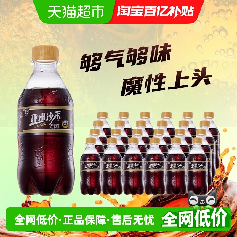 ASIA/亚洲沙示汽水碳酸饮料300ml*24瓶装沙士可乐整箱批发老广州 - 实物图