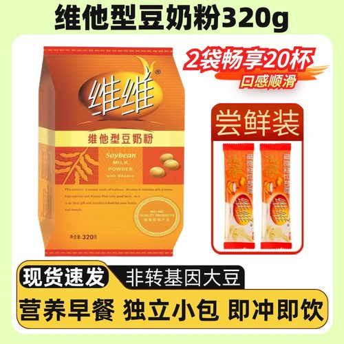 维维豆奶粉豆浆粉320g独立包装健康冲泡速溶即食营养早餐