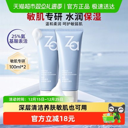 Za姬芮氨基酸洗面奶温和洁面 敏肌可用净澈养肤清洁保湿 洗护合一