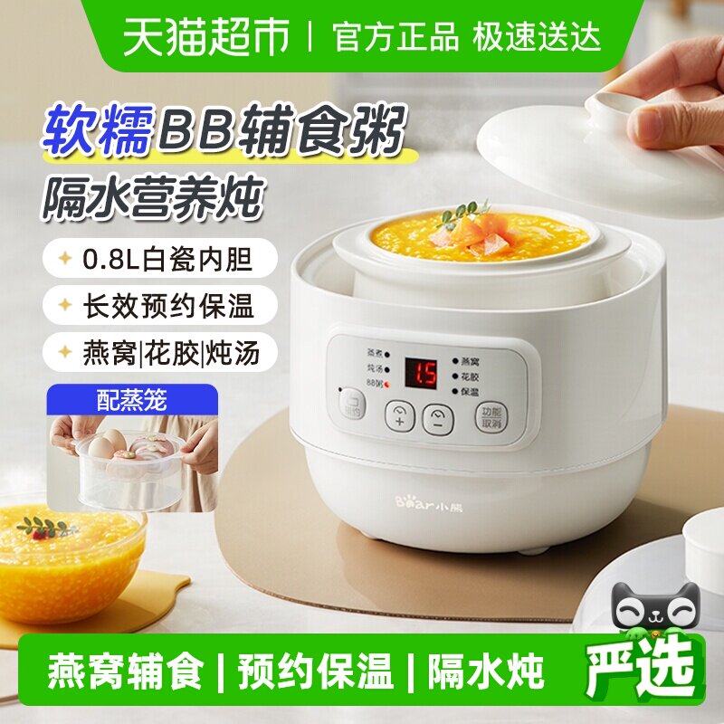 小熊电炖锅燕窝炖盅隔水炖家用宝宝煮粥锅婴儿辅食锅bb煲汤烹饪机