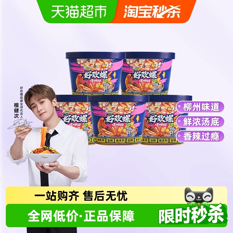 好欢螺冲泡型免煮螺蛳粉258gx5桶