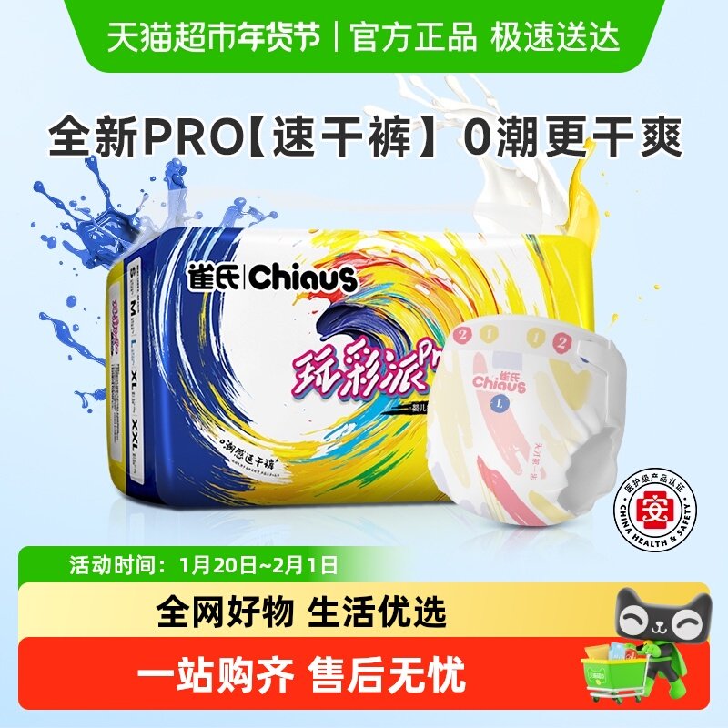 【下拉领淘金币补贴】雀氏玩彩派pro纸尿裤拉拉裤婴儿超薄透,婴童尿裤,拉拉裤/学步裤/成长裤正装,淘宝优惠券,粉丝福利购,淘宝优惠卷