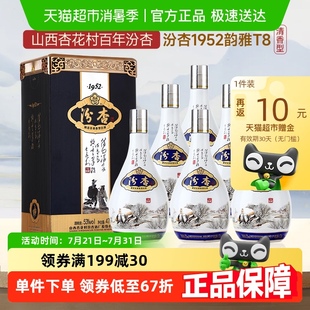 汾杏山西杏花村1952韵雅T8清香型53度口粮酒白酒整箱送礼475ml
