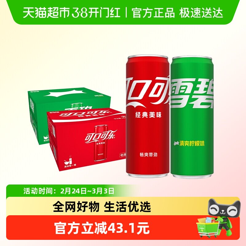 可口可乐汽水330ml*20罐+雪碧摩登罐330ml*20罐多种包装随机发货