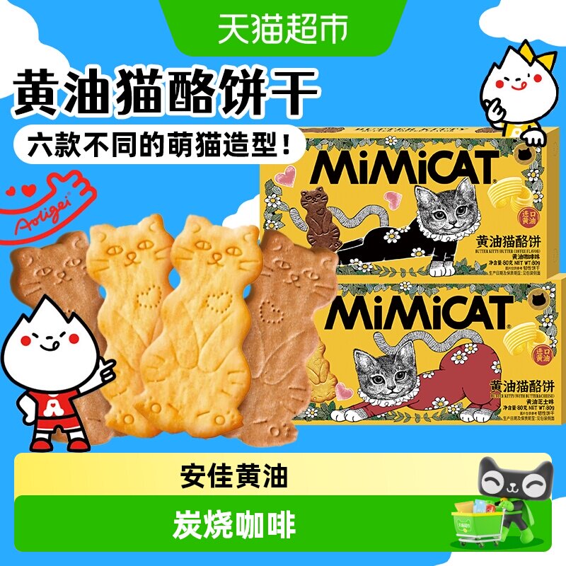 奥力给黄油猫酪饼干岩烧咖啡薄脆曲奇解馋独立小包装网红零食品