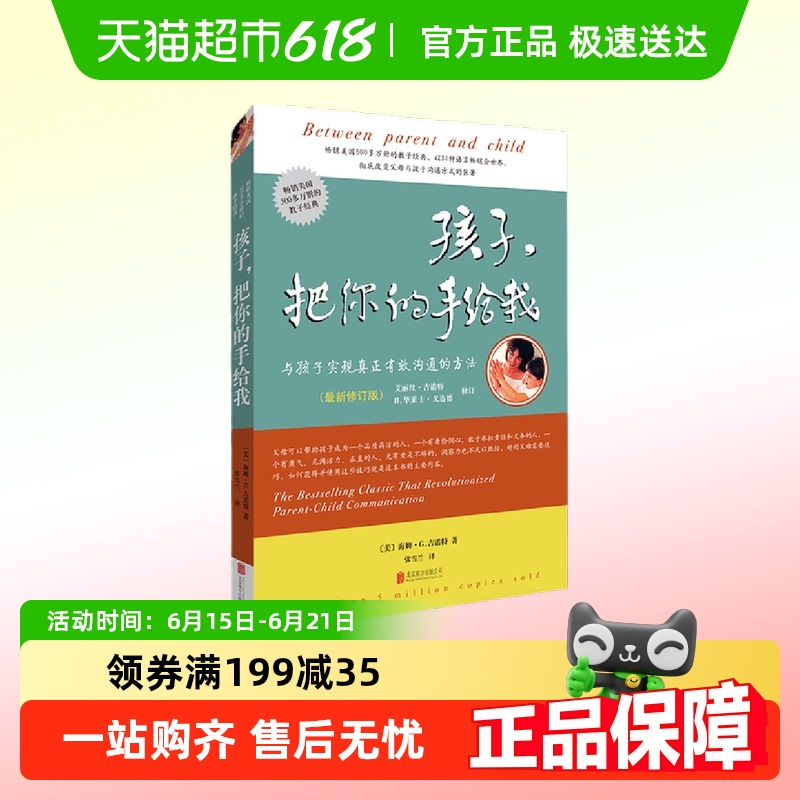 孩子把你的手给我(最新修订版)