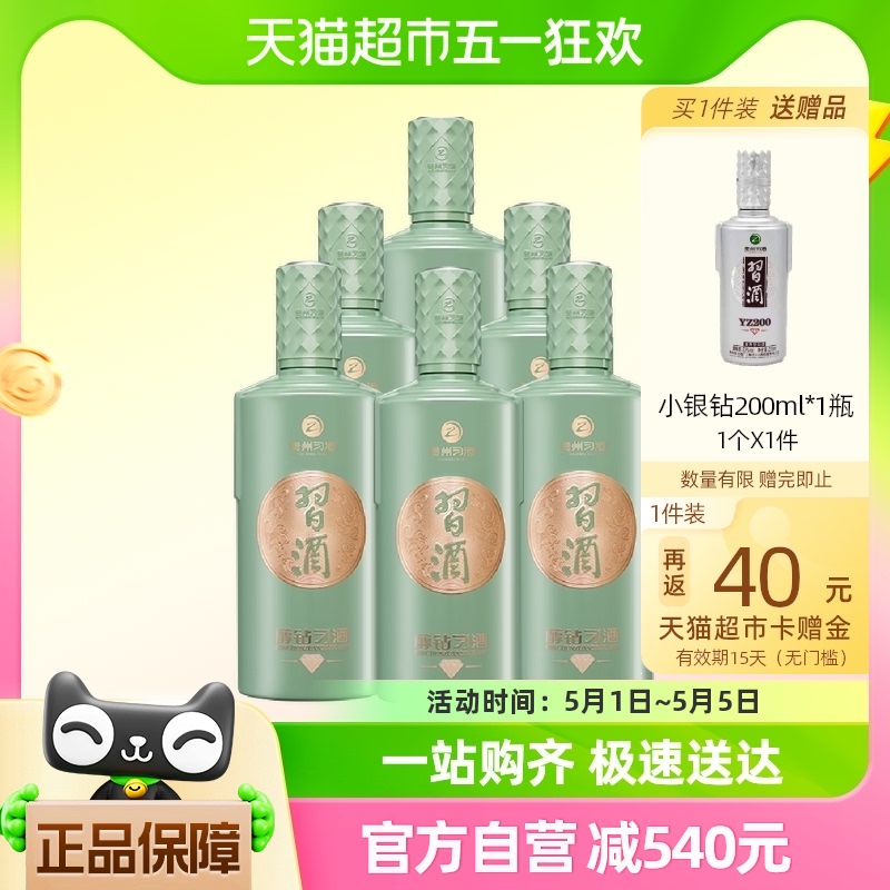 贵州醇钻习酒53度500mL*6瓶整箱酱香型白酒纯粮酿造