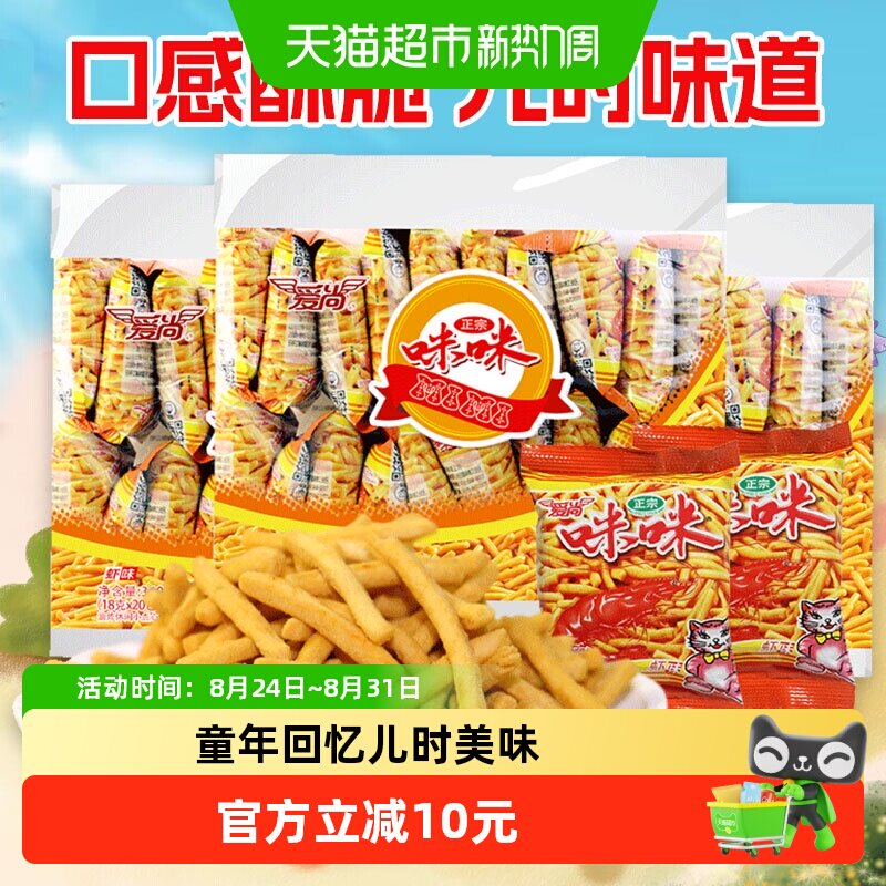 爱尚咪咪虾味膨化大礼包360gx3包休闲零食凑单薯片小吃食品网红