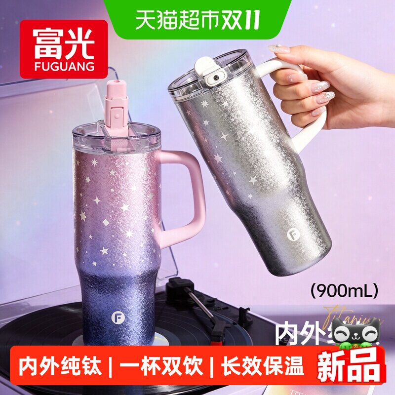 富光纯钛冰霸杯保温杯钛双生系列高颜值便携女款保温杯节日礼物