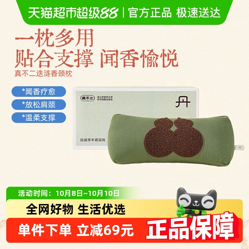 真不二迭涟香枕头车载颈椎靠颈枕艾草养生草本荞麦壳枕芯护颈药枕