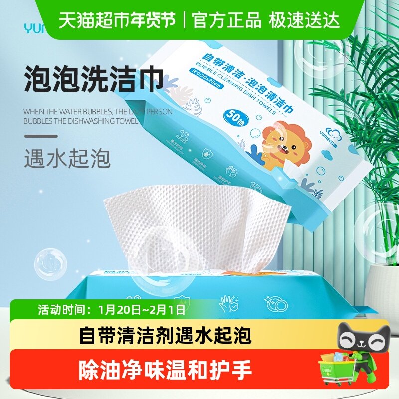 云蕾一次性抹布植物纤维厨房办公室除腥去油懒人泡泡洗碗巾,家庭/个人清洁工具,一次性抹布,淘宝优惠券,粉丝福利购,淘宝优惠卷