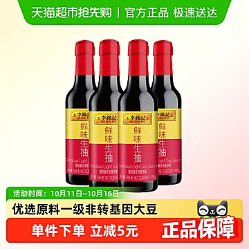 【李锦记】鲜味生抽585g*4瓶