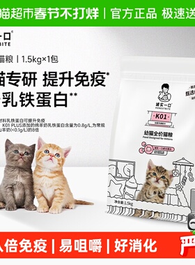 【新绵羊奶升级版】诚实一口K01幼猫粮幼孕猫专用高蛋白猫粮1.5kg