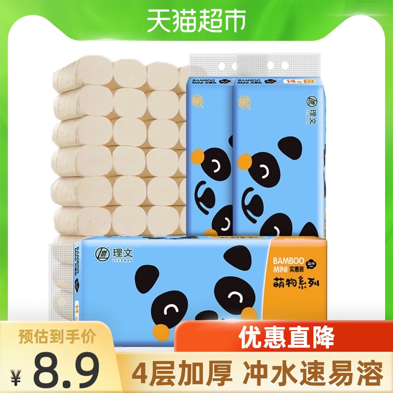 3包邮 理文本色无芯卷纸萌物扁卷纸51张14卷厕纸手纸巾家用实惠装
