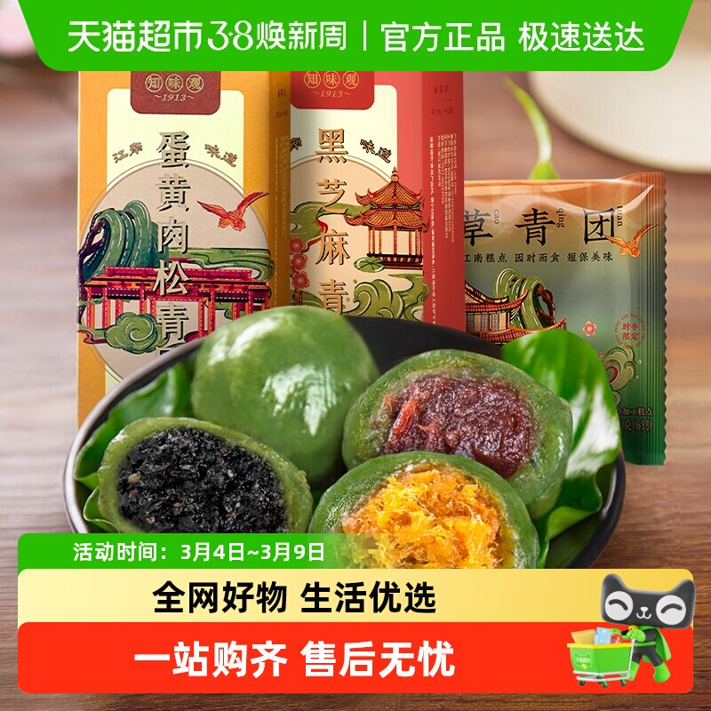 知味观艾草青团蛋黄肉松糯米糍叽叽杭州特产糕点心零食小吃清明果 - 天猫超市出品