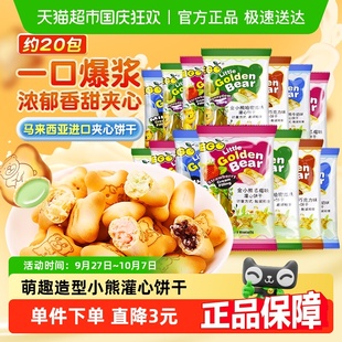 進口EGO小熊注心夾心餅干混合口味隨機兒童餅干獨立小包休閑零食