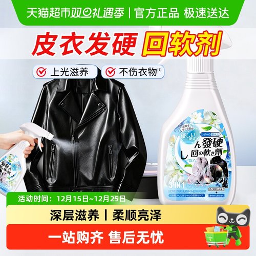 嘟可亲皮衣回软剂皮革软化剂