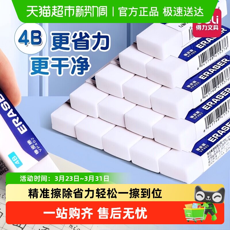 得力4b橡皮擦小学生用儿童安全无毒像皮擦不留痕擦字成线无屑干净