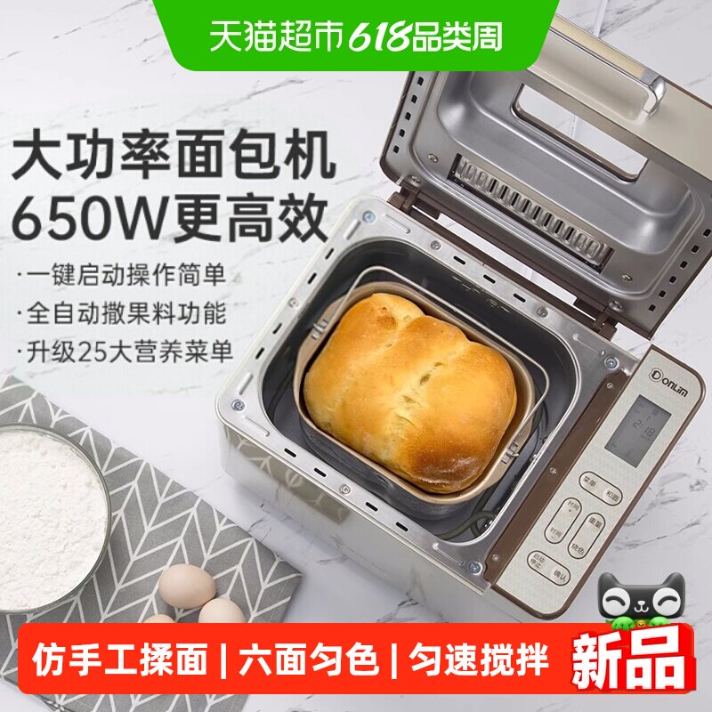 东菱面包机家用全自动蛋糕机和面发酵机馒头机多功能早餐机