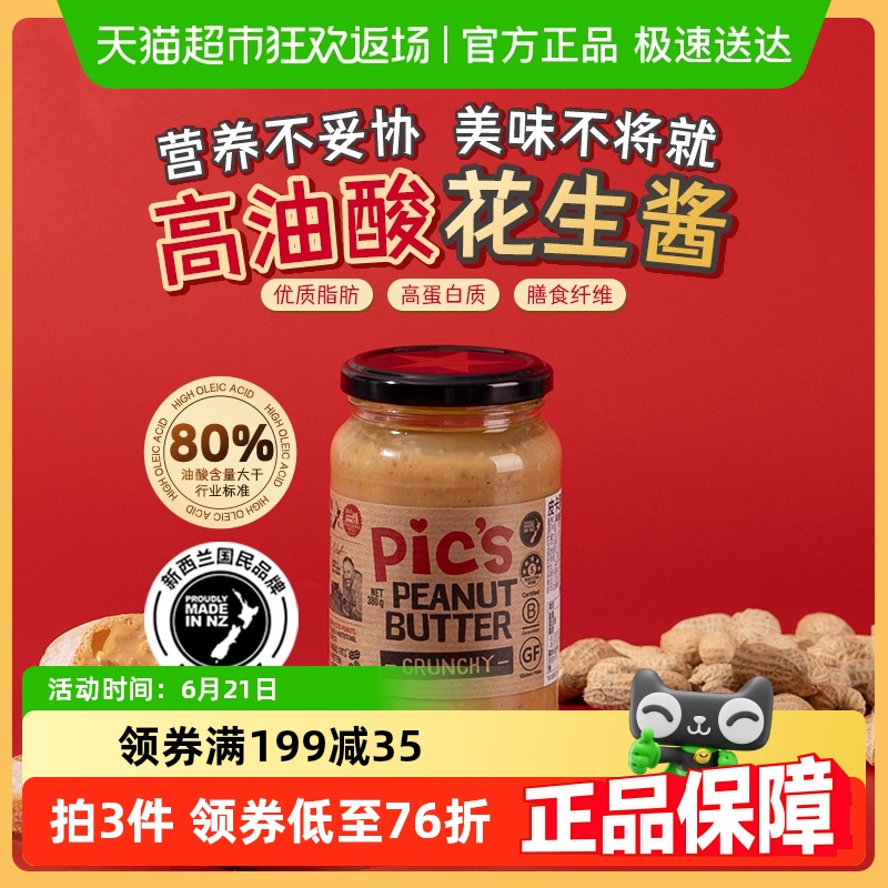 pics皮卡思健身生酮无添加盐颗粒儿童花生酱早餐辅食380g*1瓶