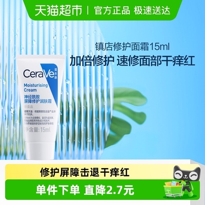 屏障修护润肤霜神经酰胺