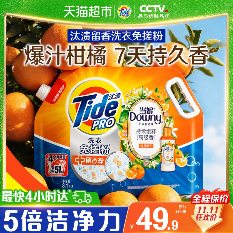 汰渍香氛洗衣免搓粉强力去污非爆炸盐正品校服净家用