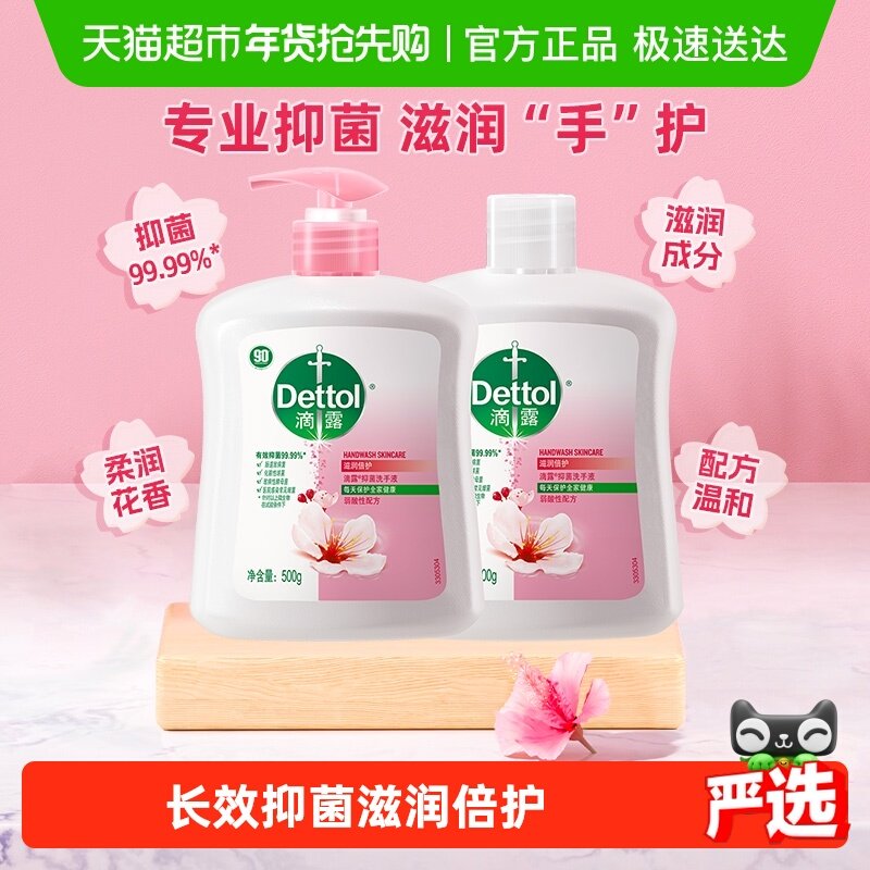 Dettol/滴露滋润倍护洗手液