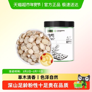 白芍深山足龄中草药材白勺片非野外生整根切片白术茯苓甘草三白汤