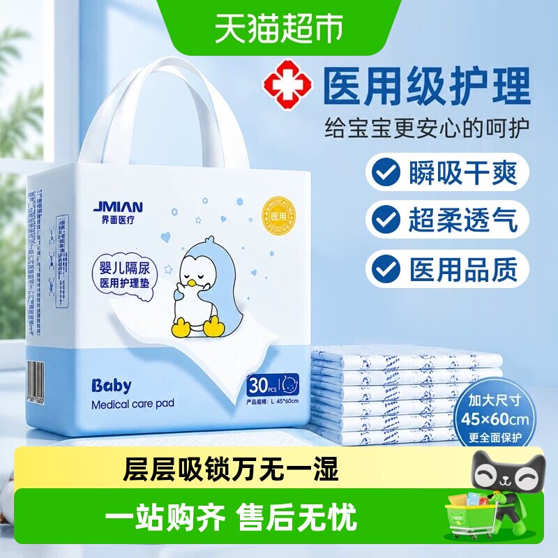 界面医疗婴儿隔尿垫一次性宝宝成人护理垫产后护理防水加厚大尺寸