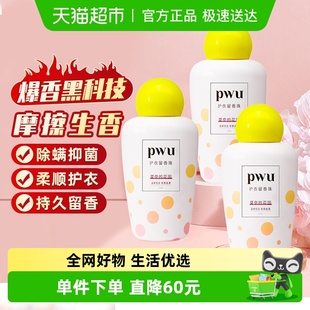 PWU衣物玫瑰留香珠持久香味护衣服香水留香神器洗衣凝珠200g 3瓶