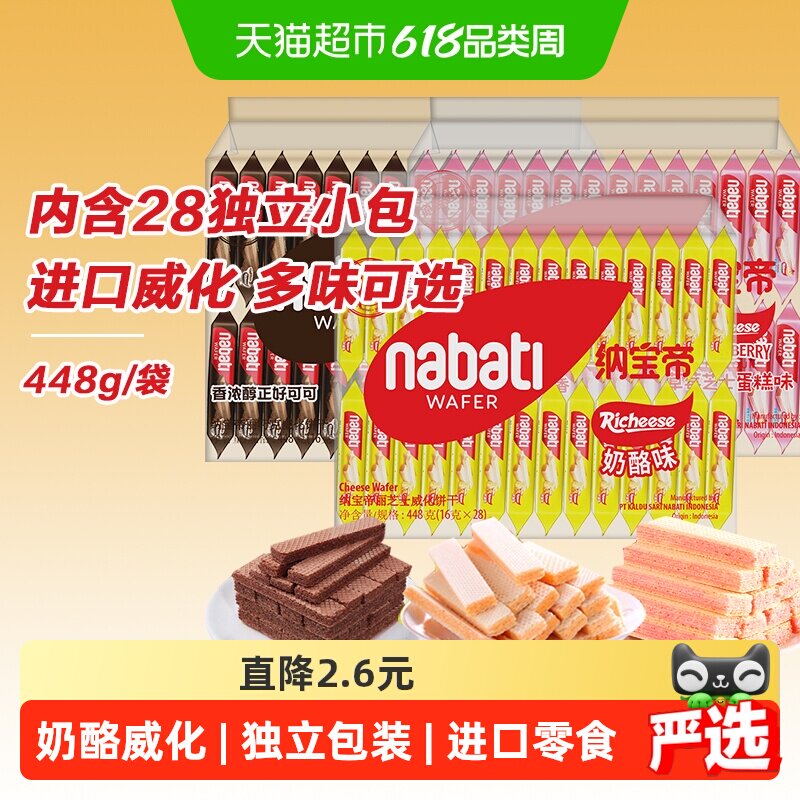 丽芝士纳宝帝奶酪味进口威化饼干多味任选解馋追剧出游儿童零食